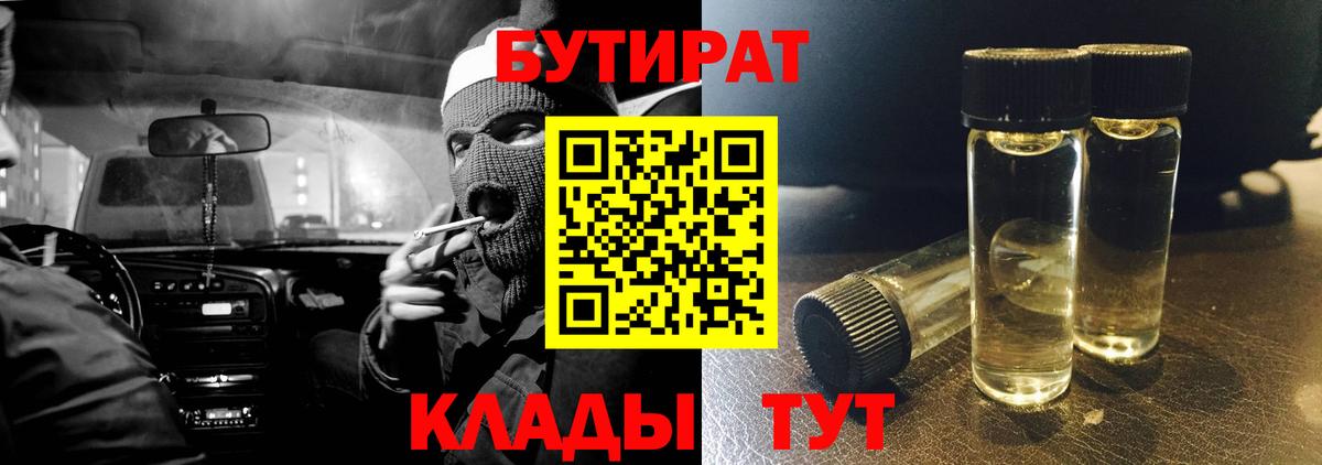 БУТИРАТ  Вход с VPN  Магнитогорск  БУТИРАТ бутик 