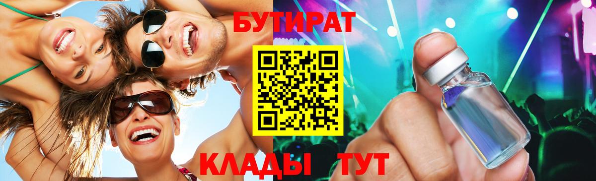 БУТИРАТ вода Магнитогорск