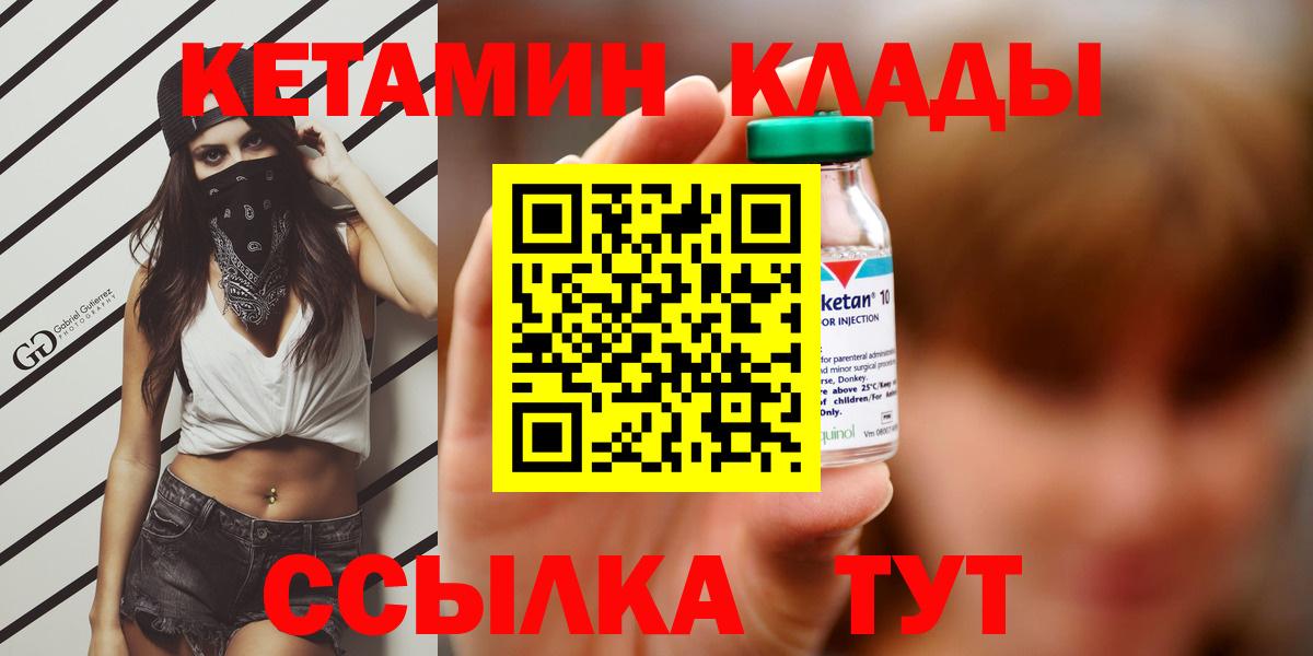 Кетамин VHQ  Вход с VPN  Кетамин VHQ  Магнитогорск 