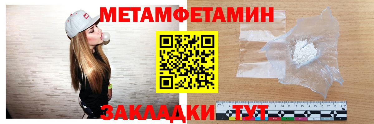 Первитин Methamphetamine Магнитогорск