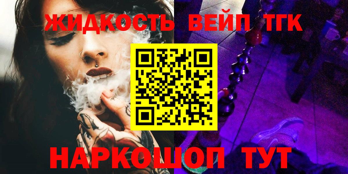 Дистиллят ТГК вейп с тгк  Вход с VPN  Магнитогорск 